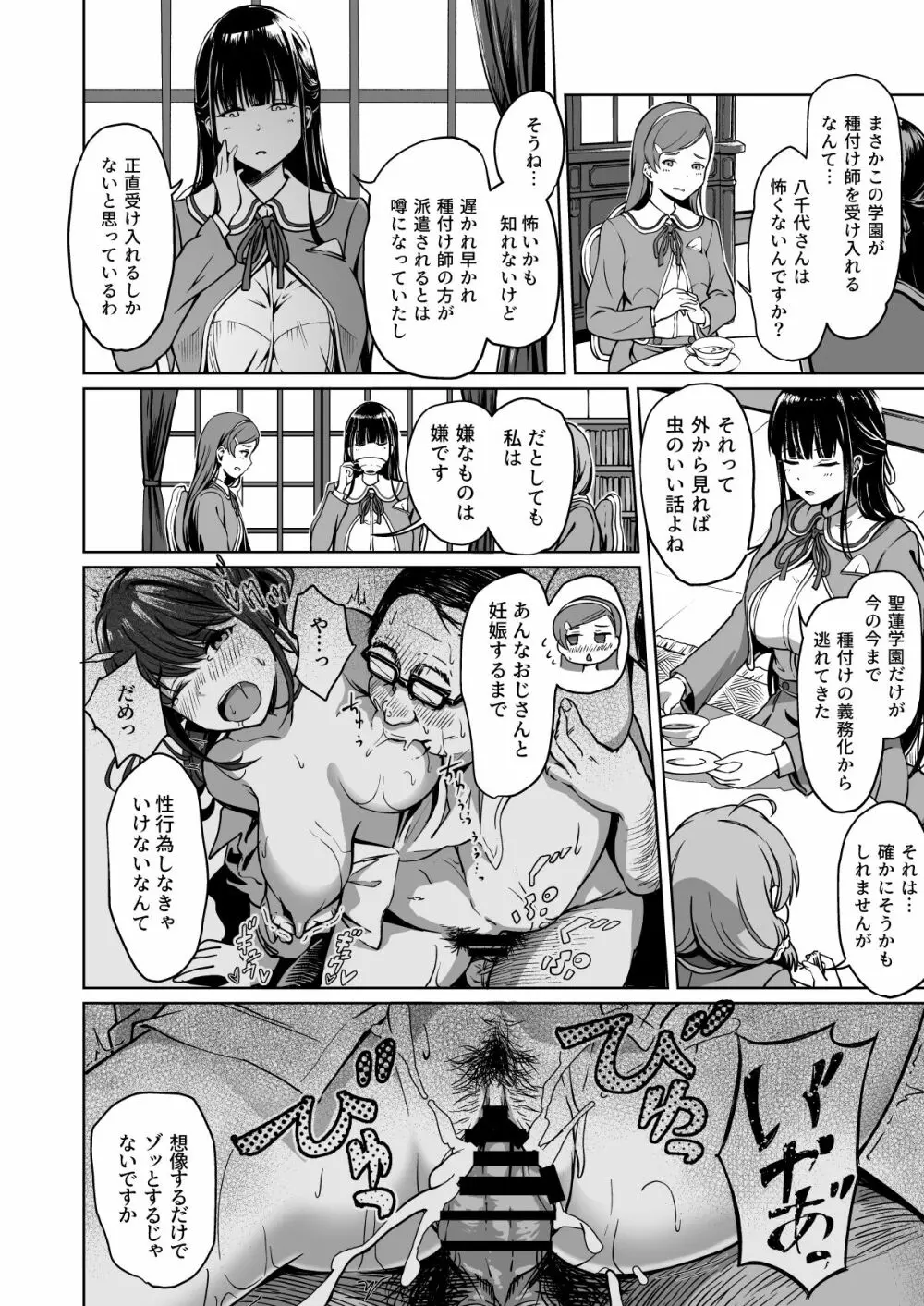 種付け自由学園2 Page.3