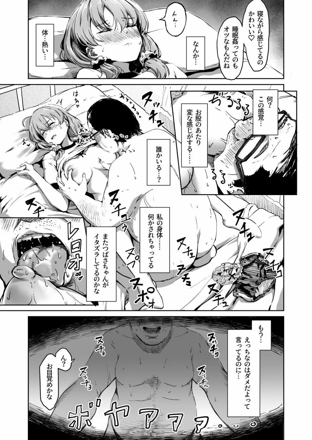 種付け自由学園2 Page.36