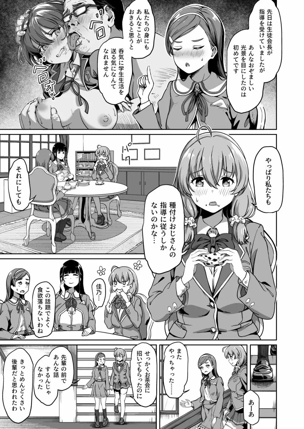 種付け自由学園2 Page.4