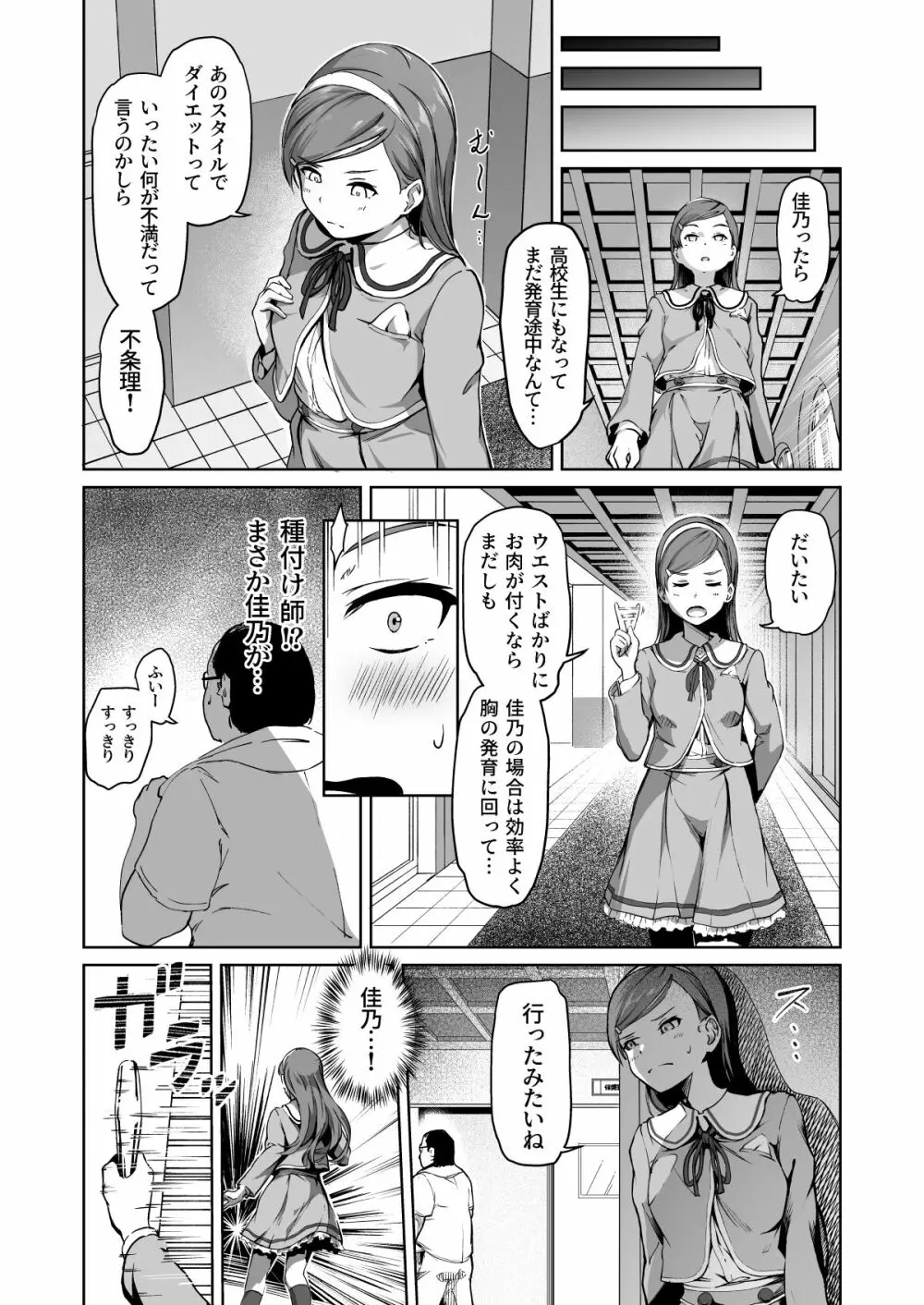 種付け自由学園2 Page.44