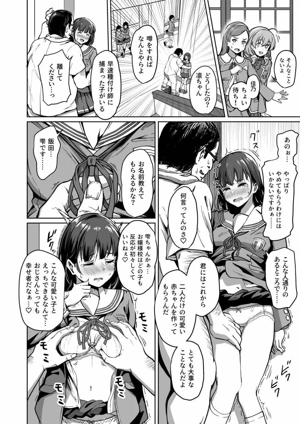 種付け自由学園2 Page.5