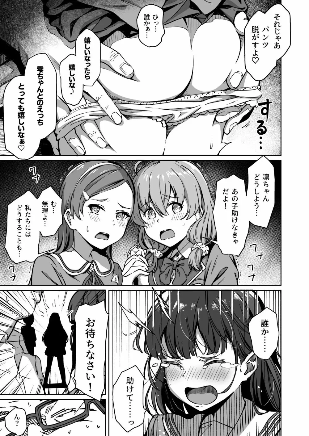 種付け自由学園2 Page.6