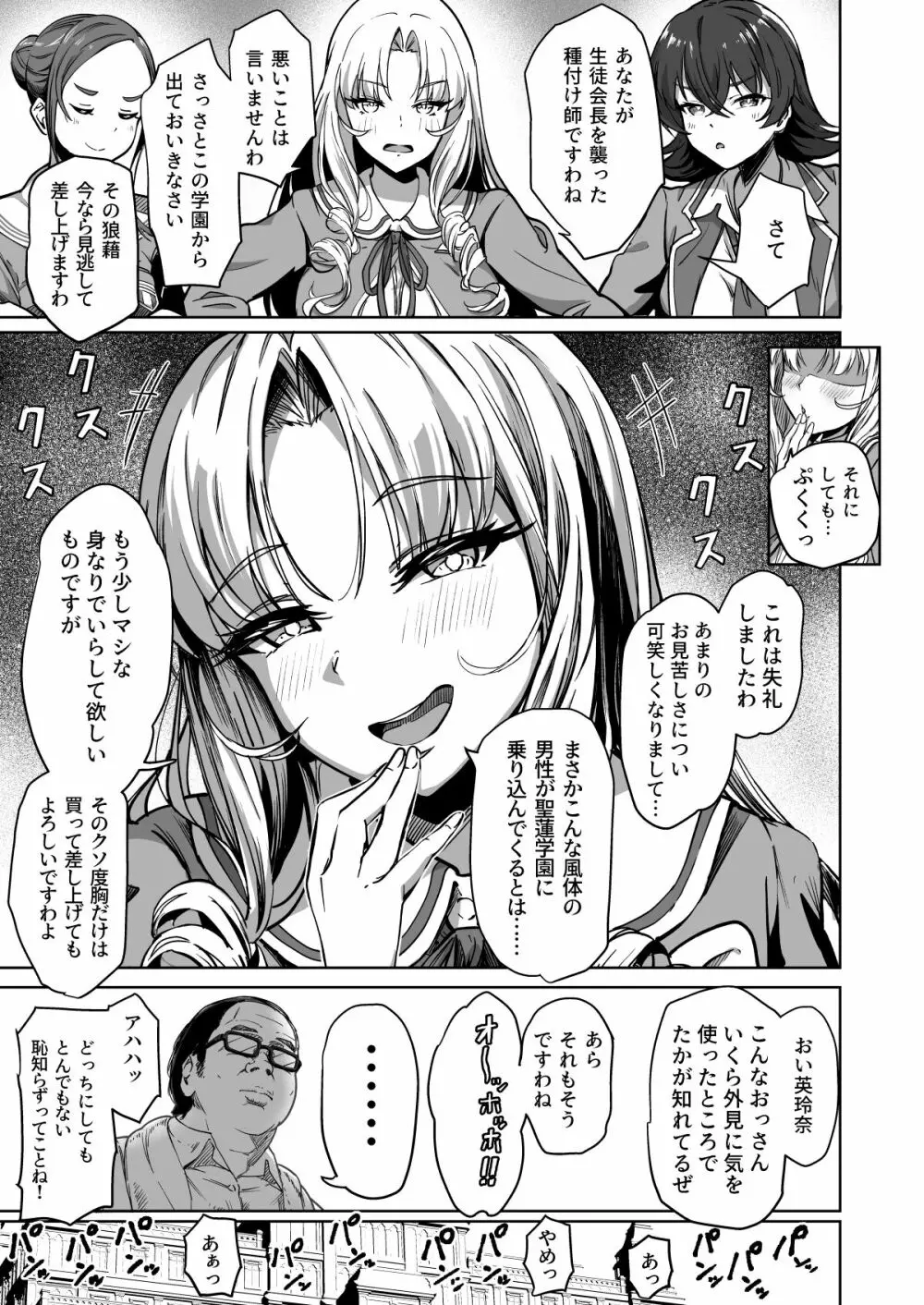 種付け自由学園2 Page.8