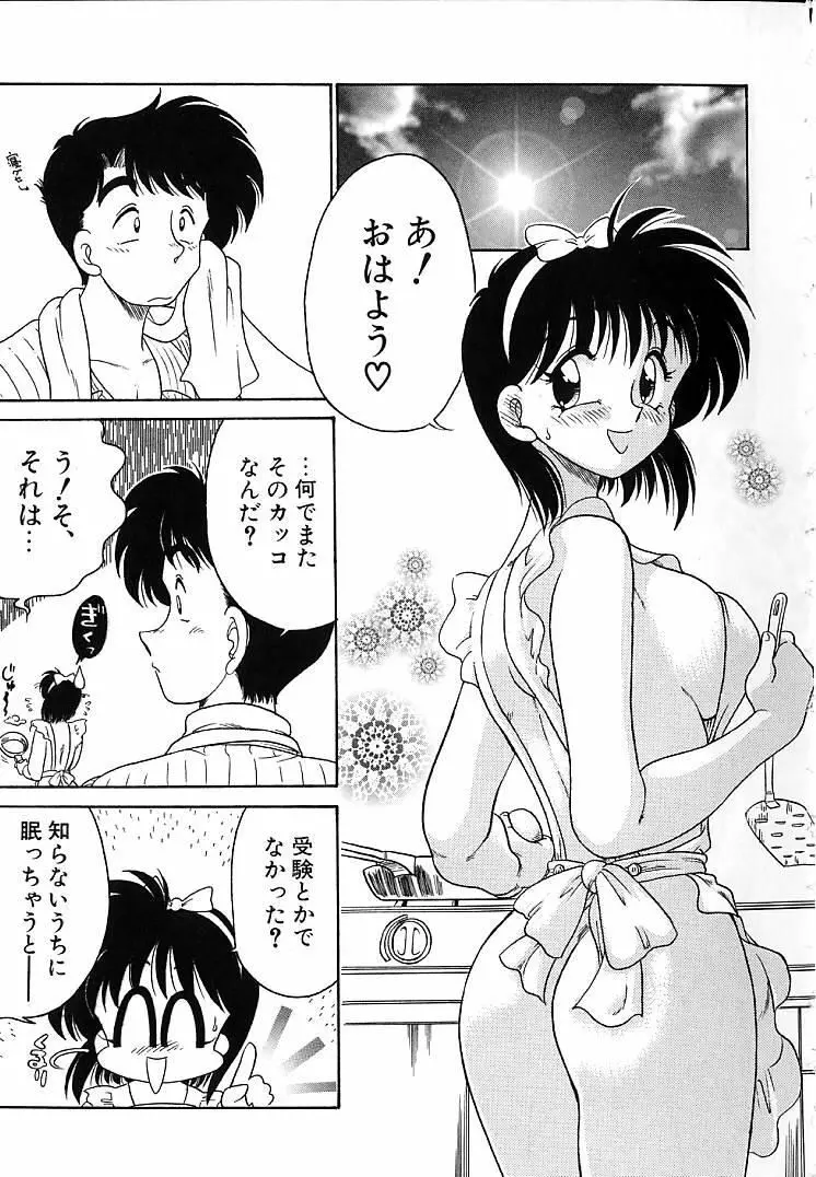 そこがカユイの Page.102