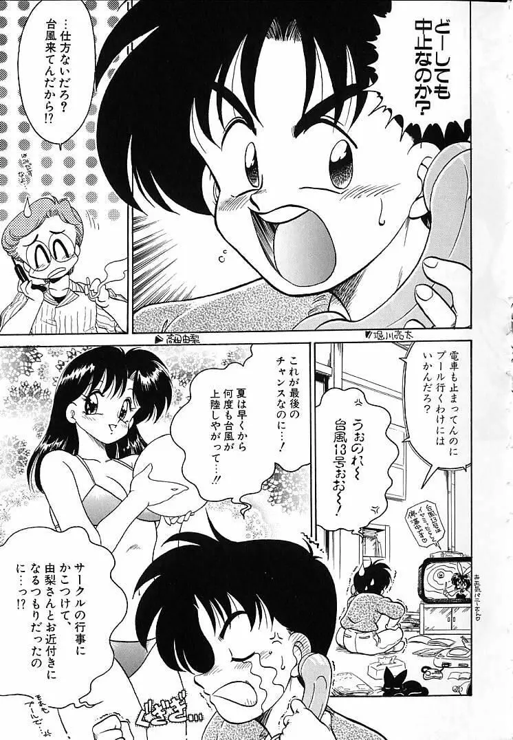 そこがカユイの Page.104