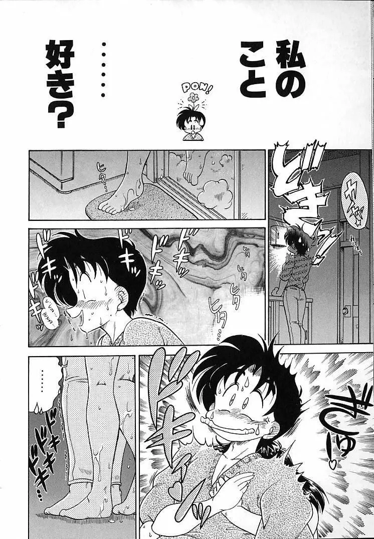 そこがカユイの Page.111