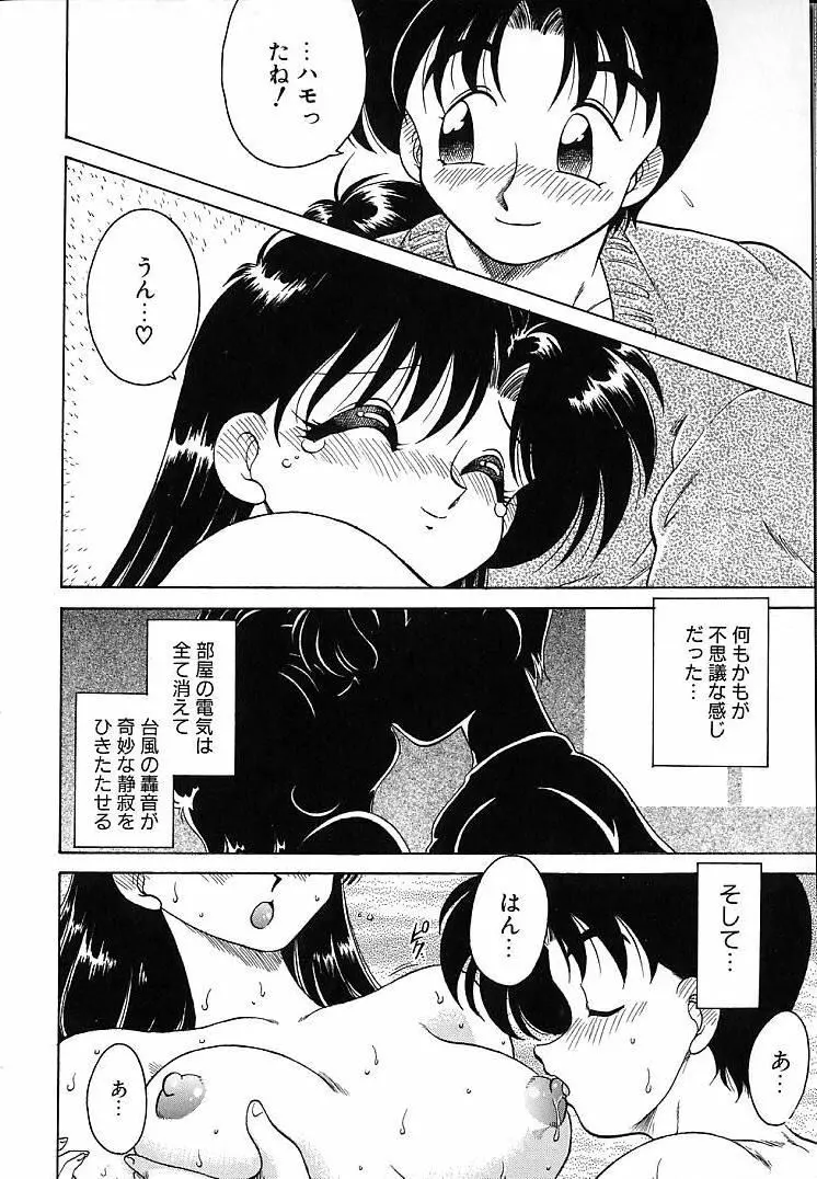 そこがカユイの Page.113