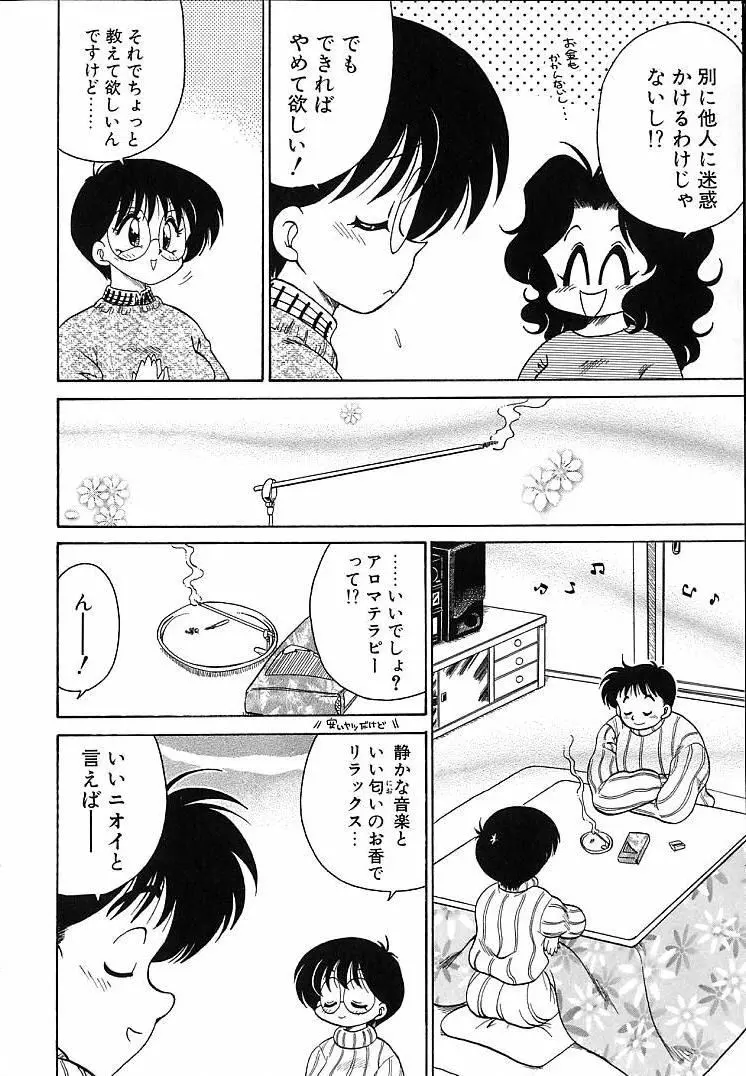 そこがカユイの Page.125