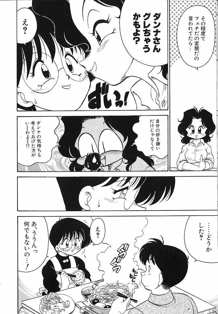 そこがカユイの Page.127