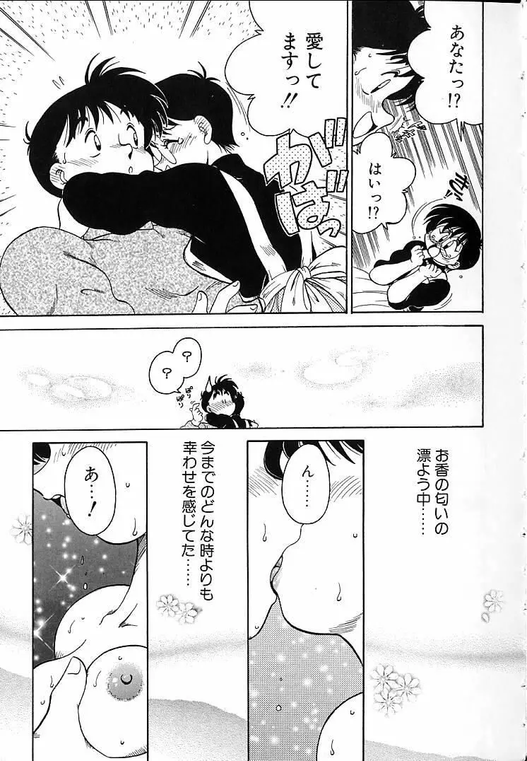 そこがカユイの Page.130