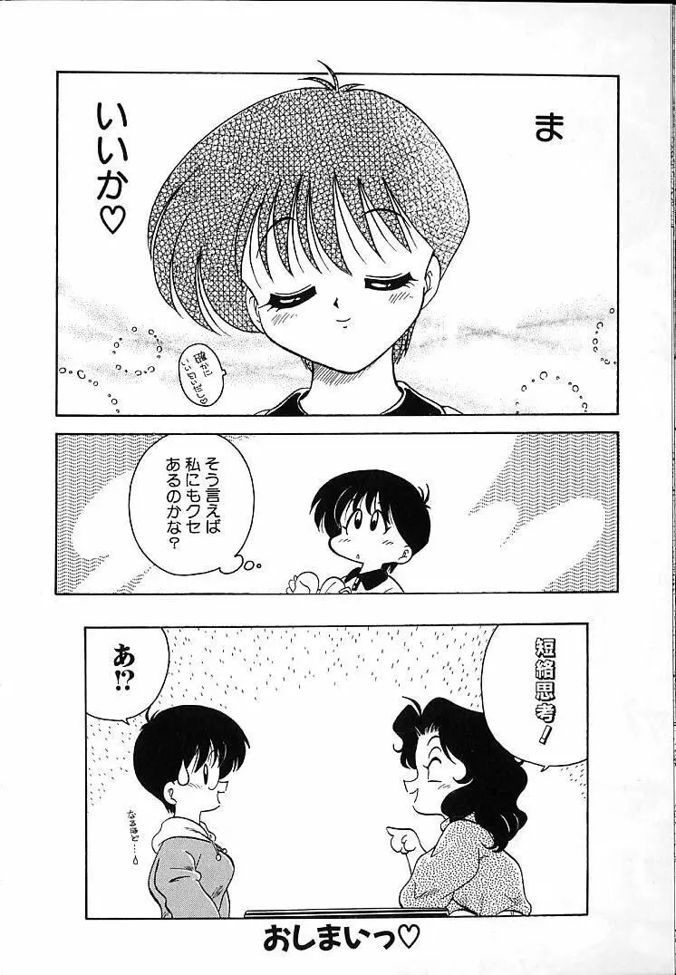 そこがカユイの Page.139