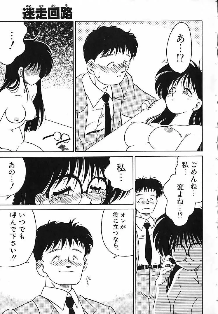 そこがカユイの Page.22