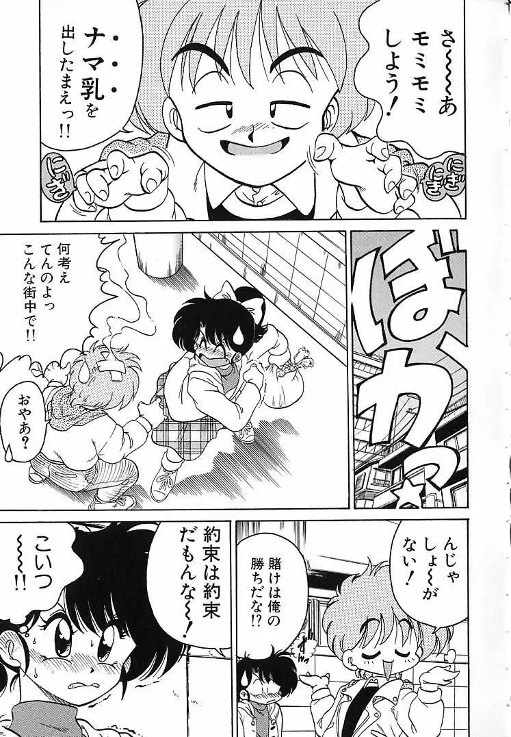 そこがカユイの Page.28