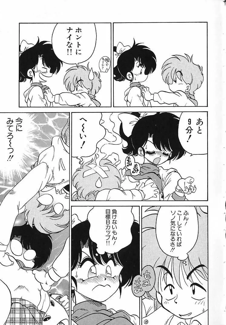 そこがカユイの Page.30