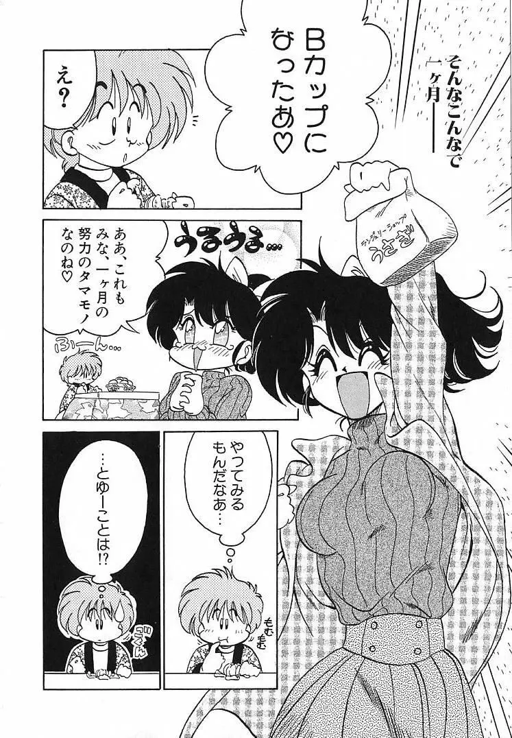 そこがカユイの Page.33