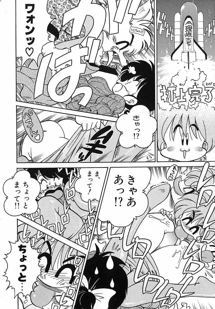 そこがカユイの Page.35