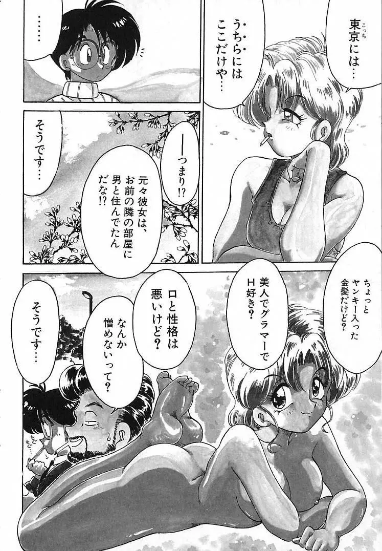 そこがカユイの Page.51