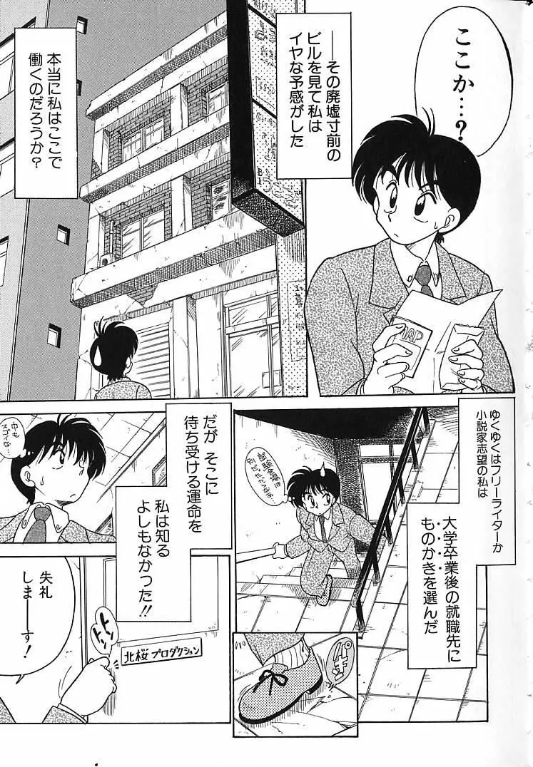 そこがカユイの Page.64