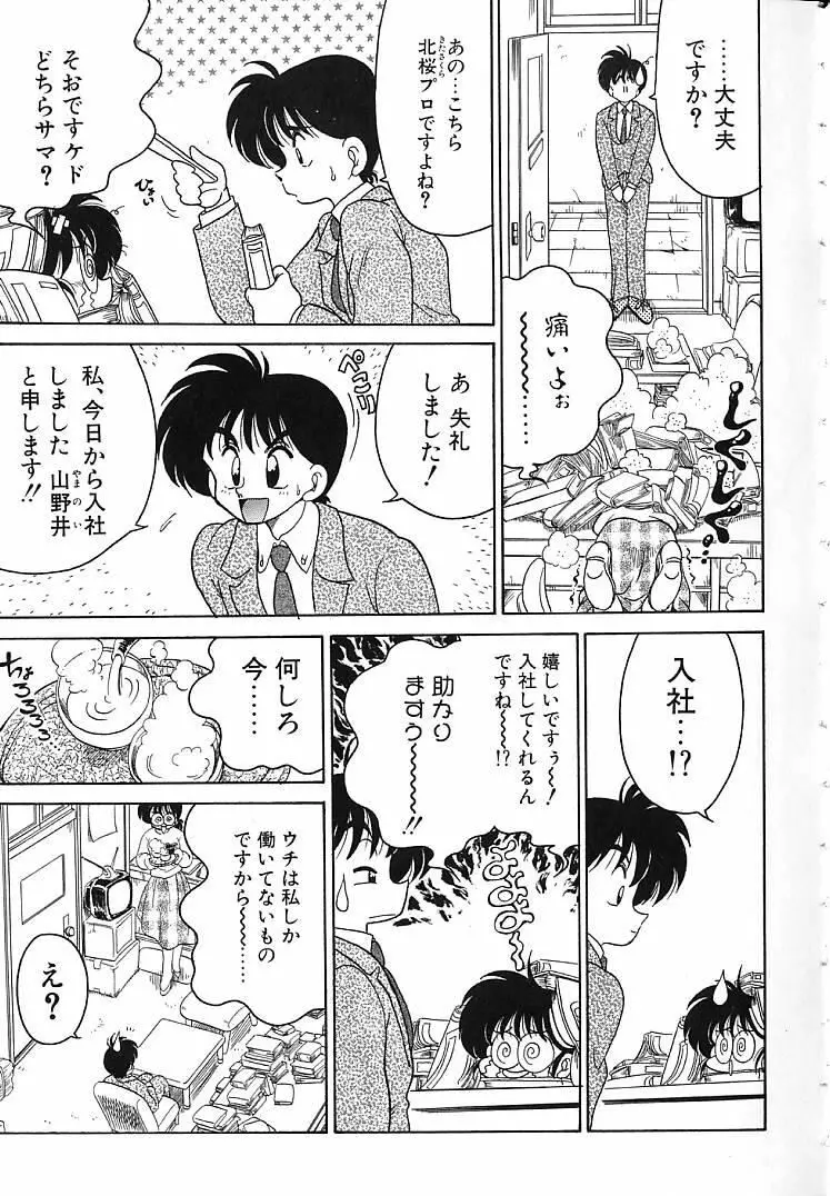 そこがカユイの Page.66