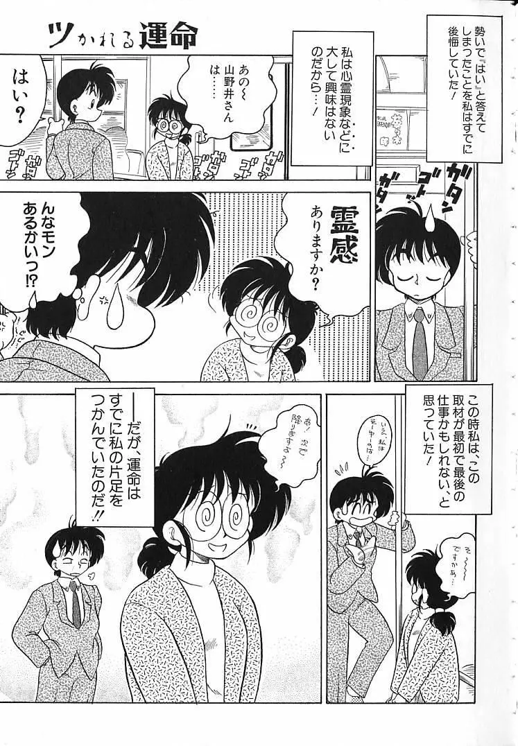 そこがカユイの Page.68