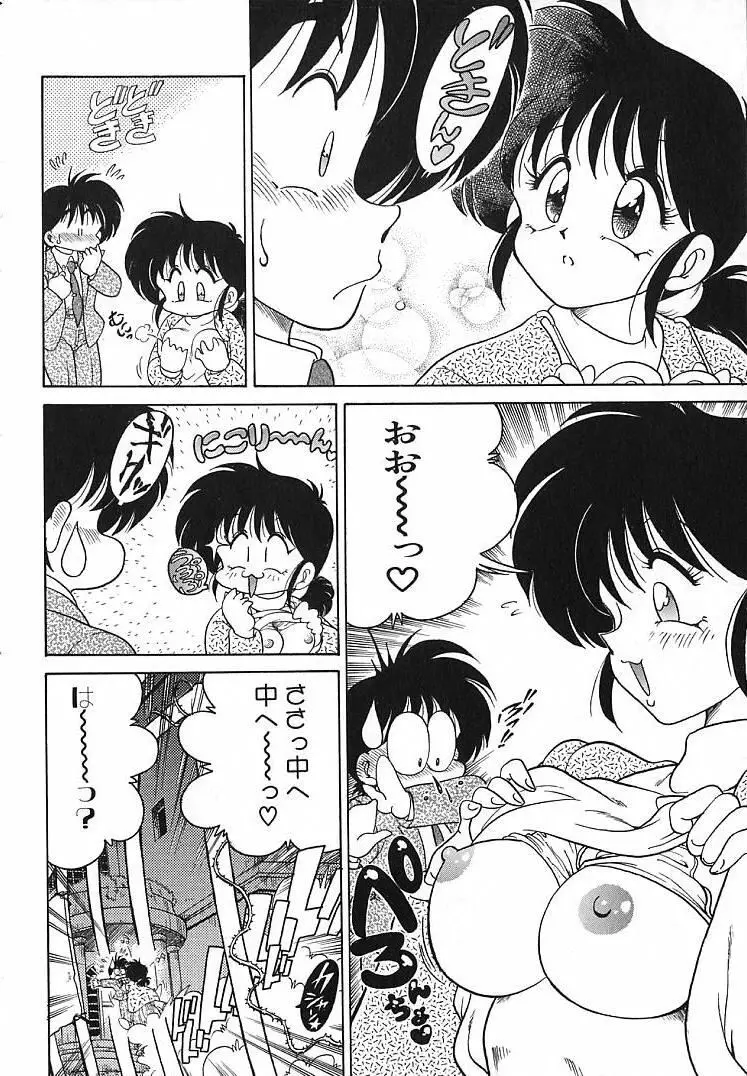 そこがカユイの Page.71