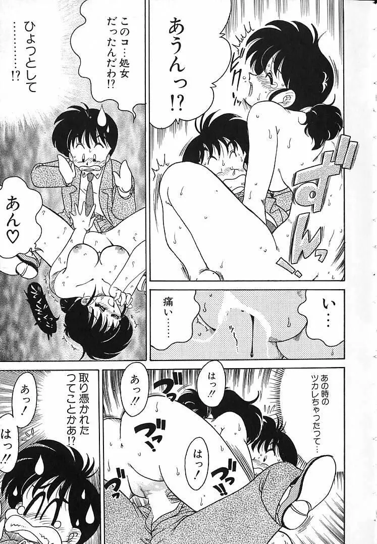 そこがカユイの Page.74