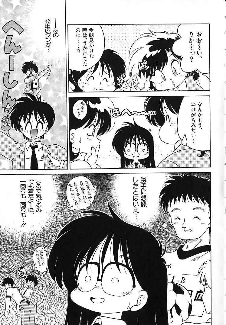 そこがカユイの Page.8