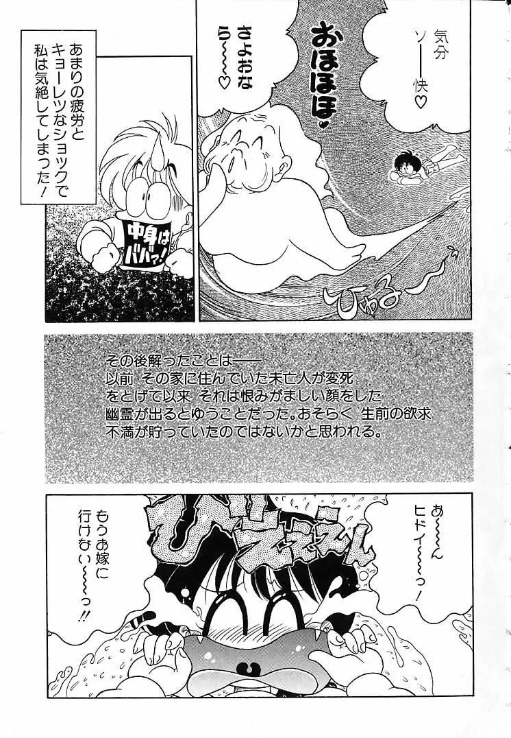 そこがカユイの Page.82