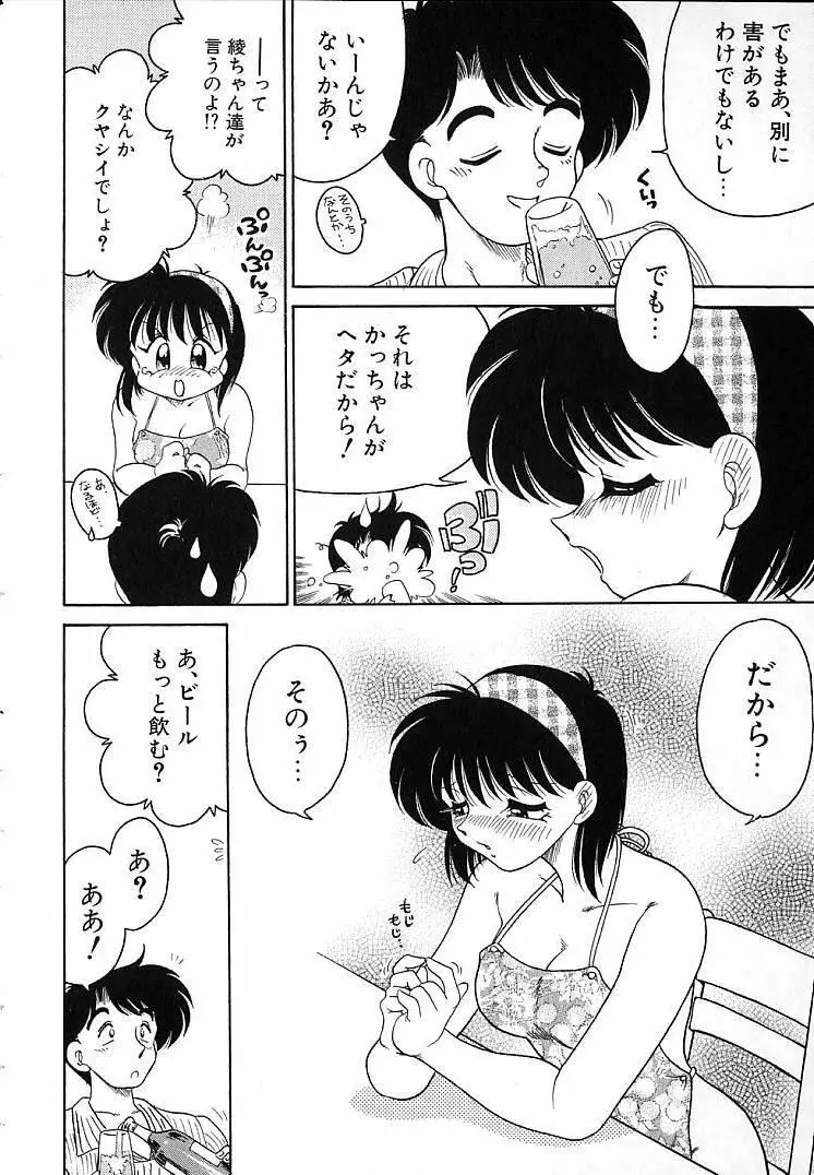 そこがカユイの Page.87