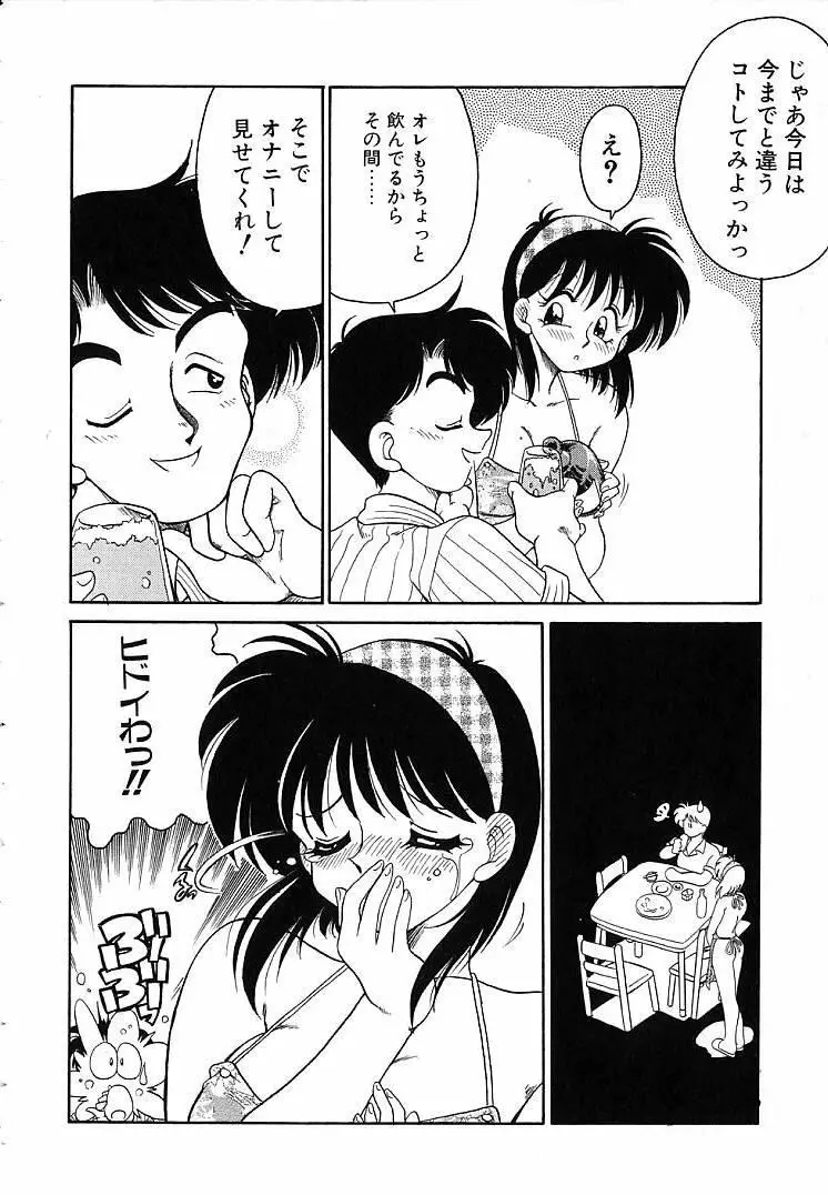 そこがカユイの Page.89