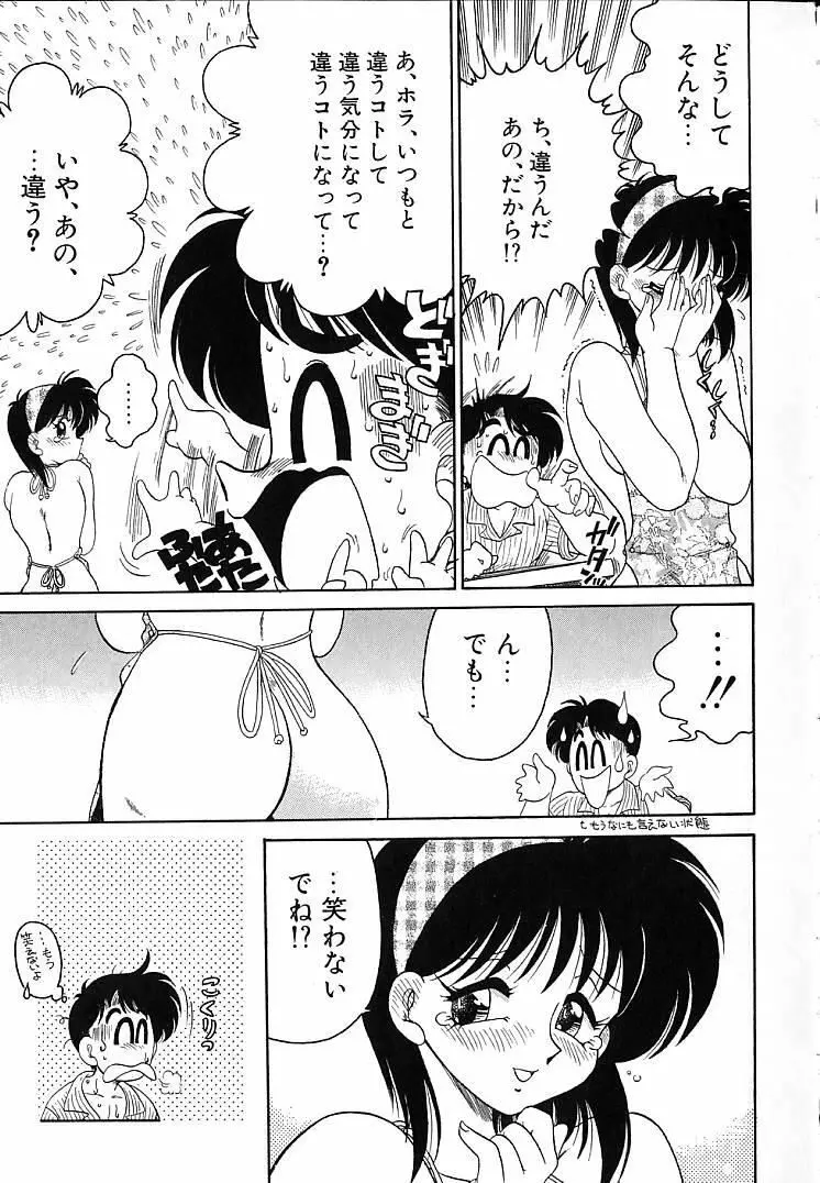 そこがカユイの Page.90