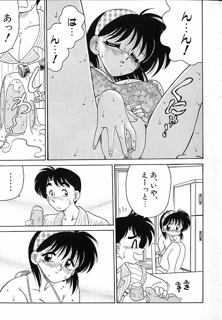 そこがカユイの Page.92