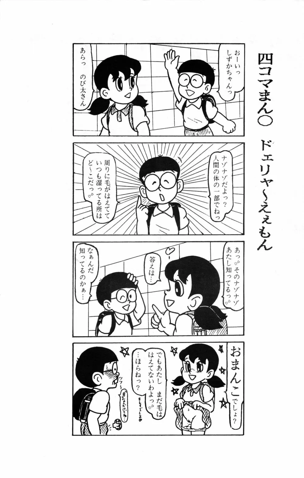 オゲレツ大百科 Page.11