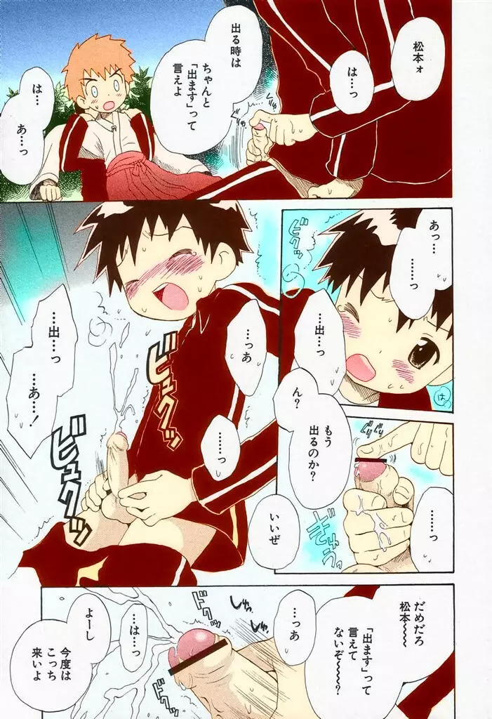オレの大将 Page.11