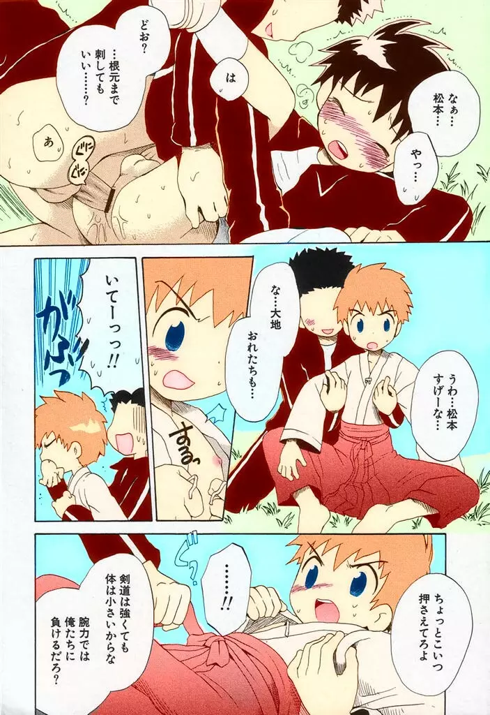 オレの大将 Page.14