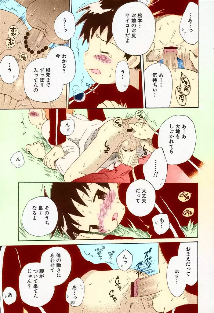 オレの大将 Page.15