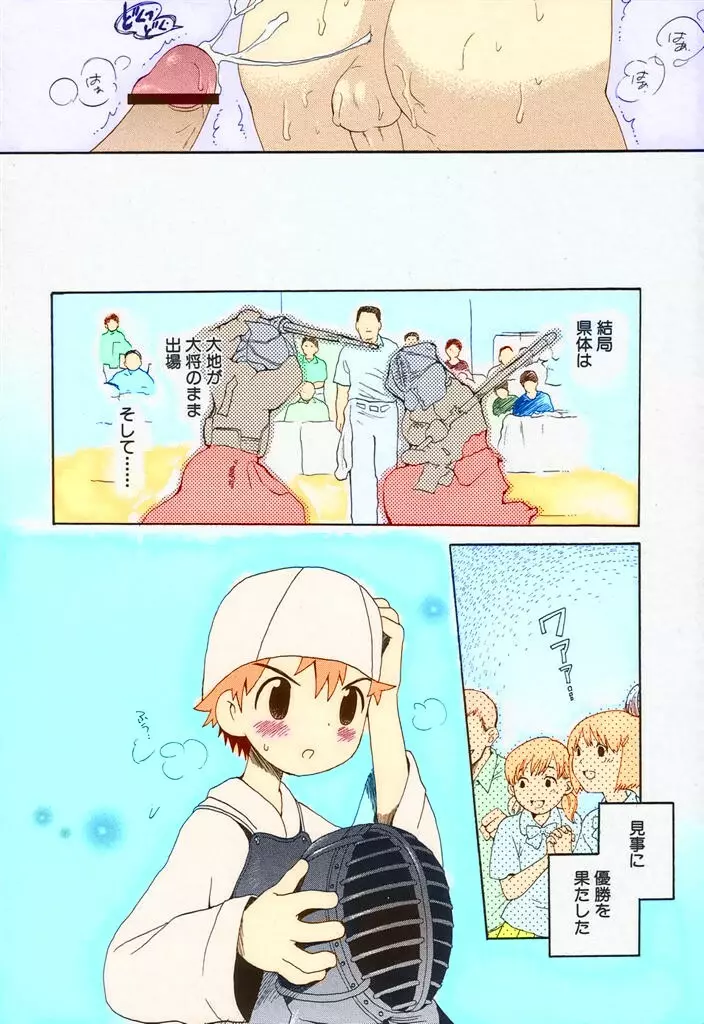 オレの大将 Page.18