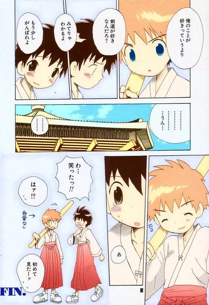 オレの大将 Page.20