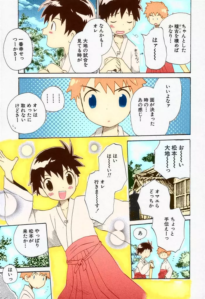 オレの大将 Page.3