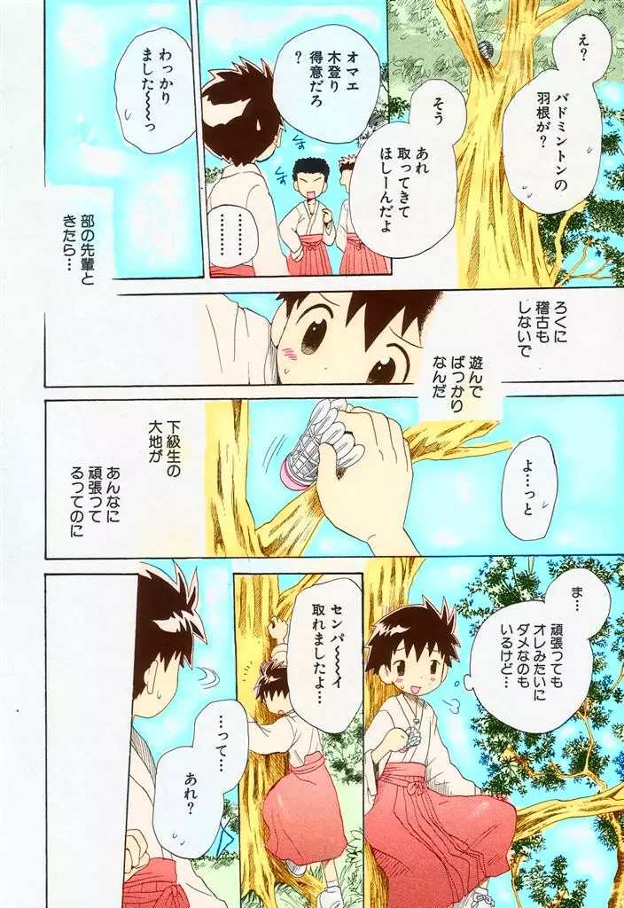 オレの大将 Page.4