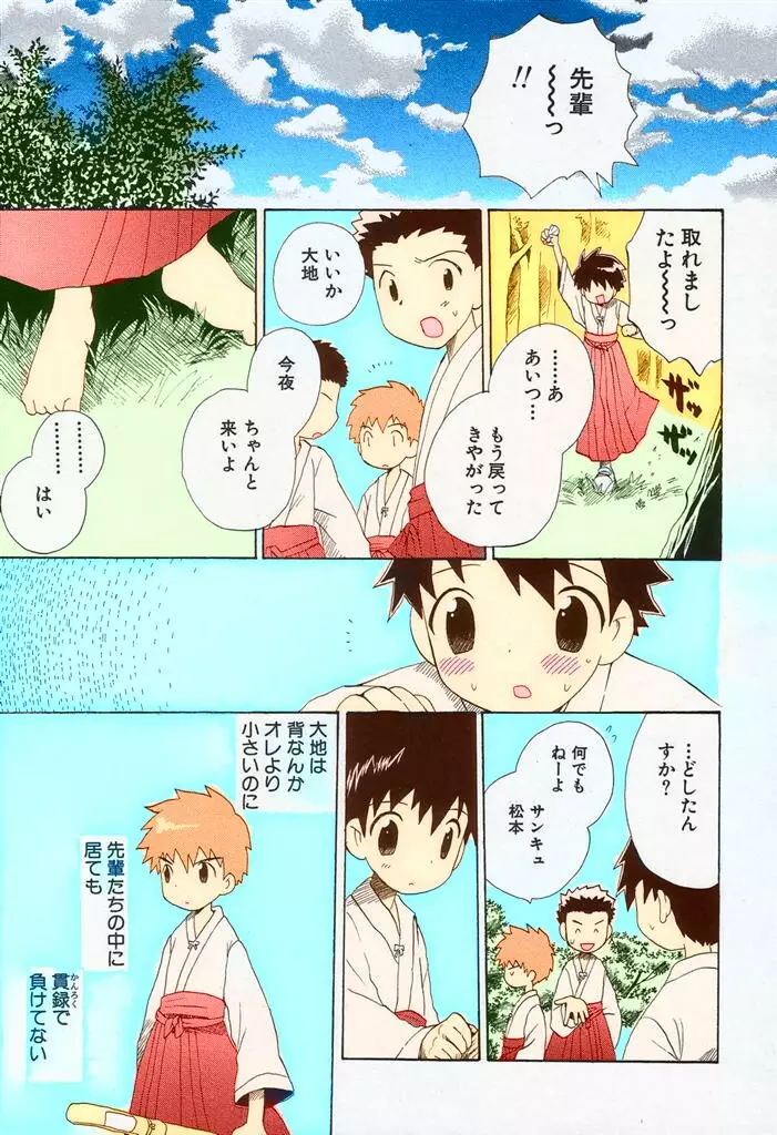 オレの大将 Page.5