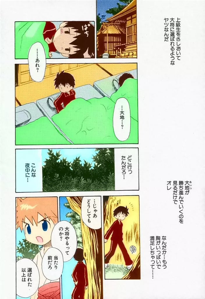 オレの大将 Page.6