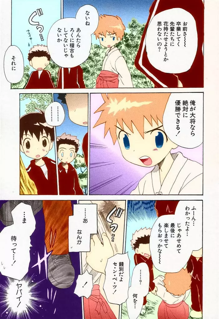オレの大将 Page.7