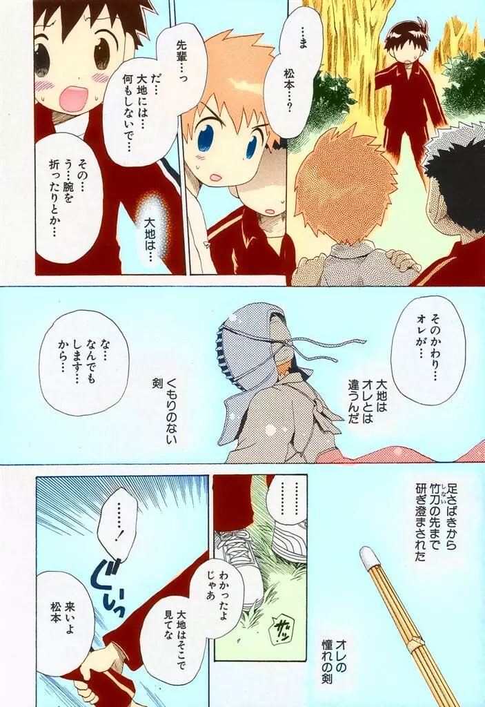 オレの大将 Page.8