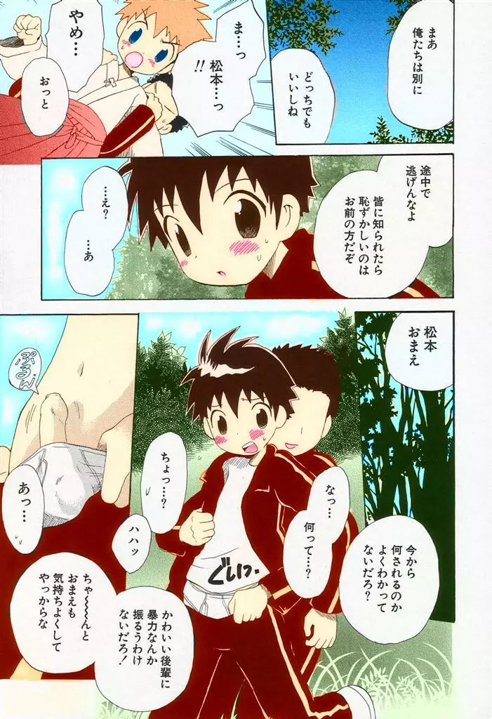 オレの大将 Page.9