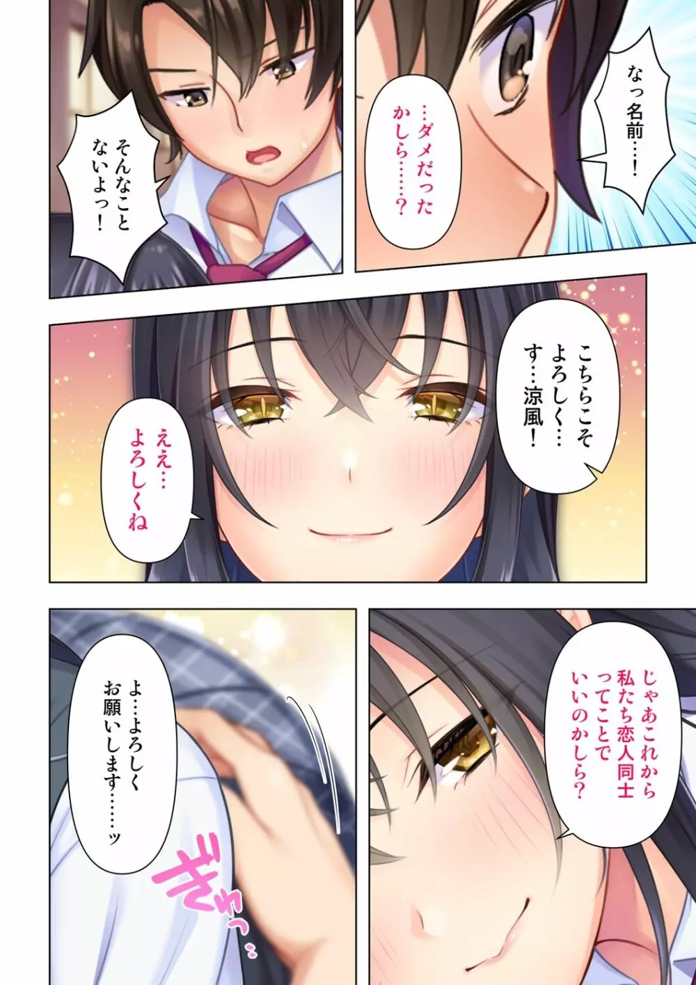 思春期のJKは「エッチ」のことで頭がいっぱいです 1-13 Page.100