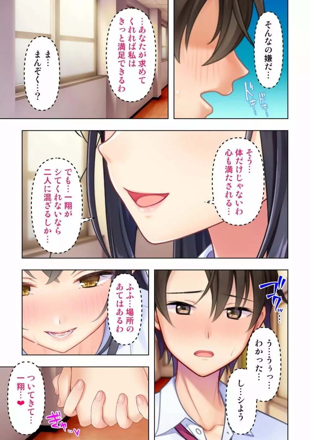 思春期のJKは「エッチ」のことで頭がいっぱいです 1-13 Page.113