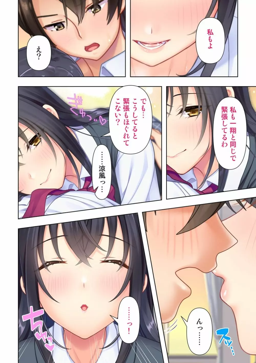 思春期のJKは「エッチ」のことで頭がいっぱいです 1-13 Page.116