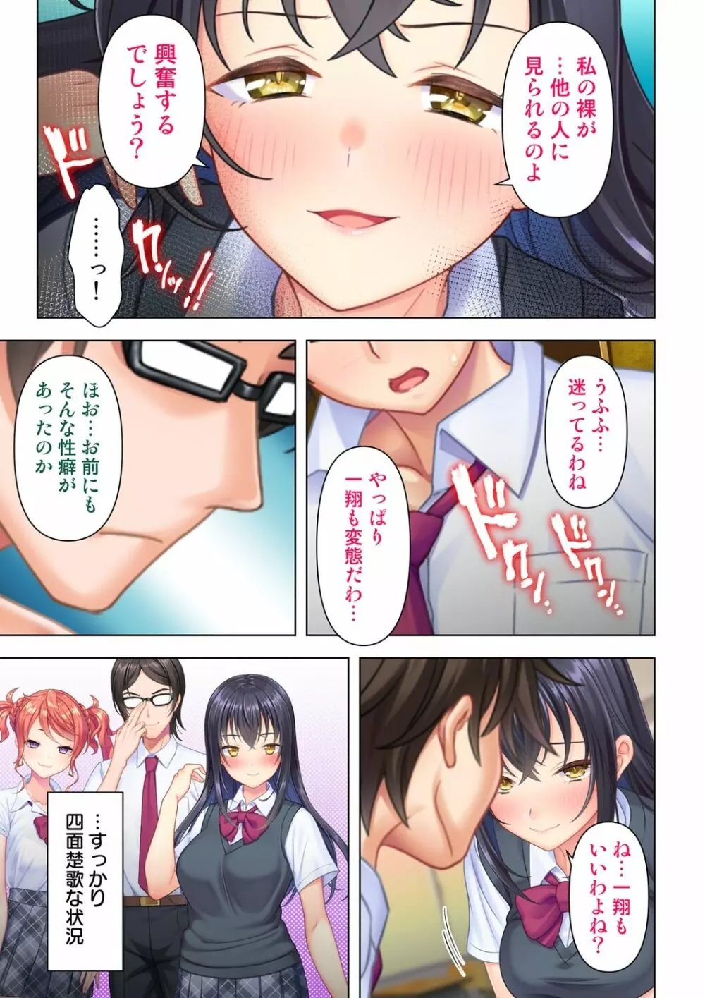 思春期のJKは「エッチ」のことで頭がいっぱいです 1-13 Page.155