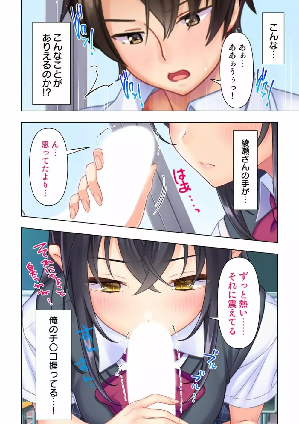 思春期のJKは「エッチ」のことで頭がいっぱいです 1-13 Page.28